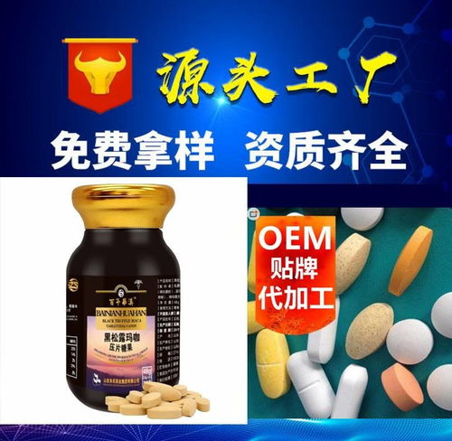 如何选择保健食品生产厂家 以山东皇圣堂药业为例的全面指南
