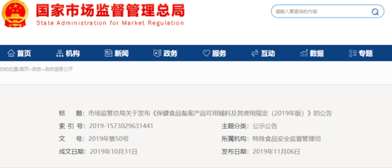 市场监管总局发布《保健食品备案产品可用辅料及其使用规定（2019年版）》公告，规范辅料使用促进行业健康发展